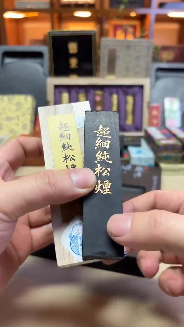 艺粟斋 超细纯松烟 1两1锭