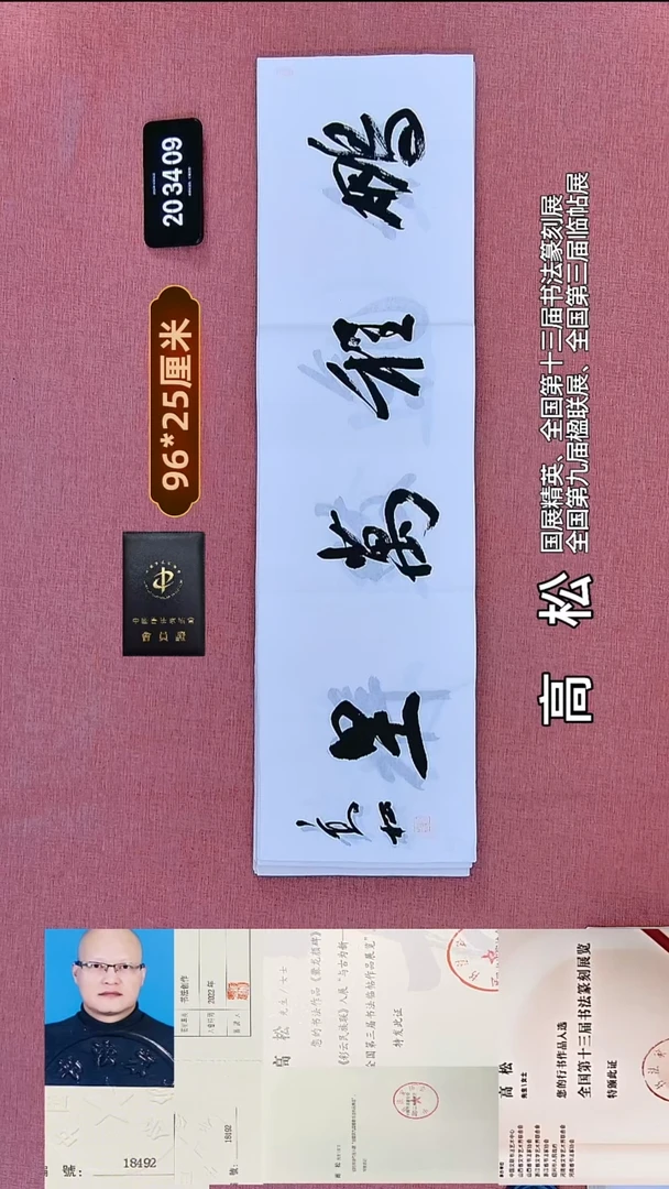 书法50    高老师书法作品