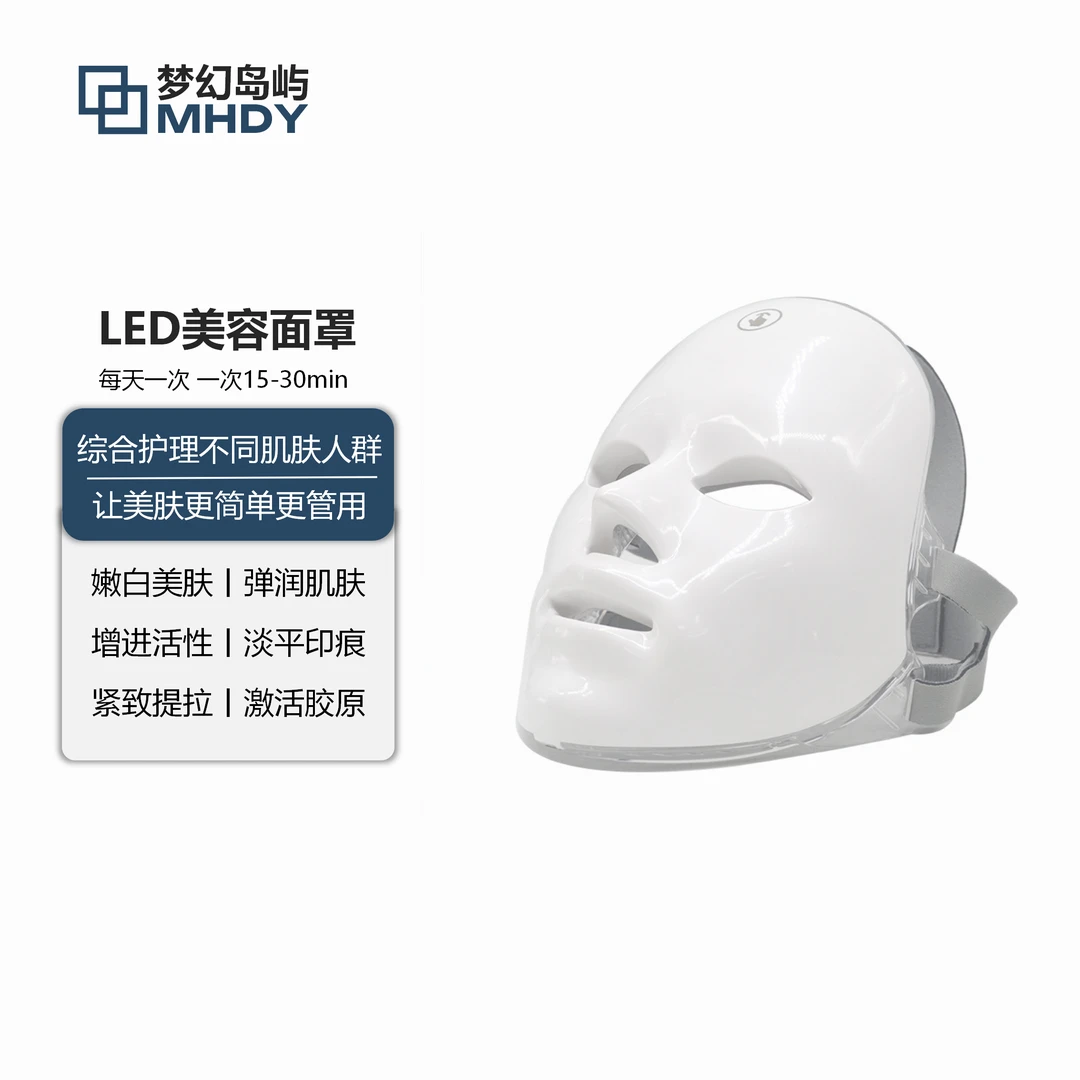 LED七色彩光面膜美容仪家用光子面罩美容仪嫩肤光谱仪美容院同款