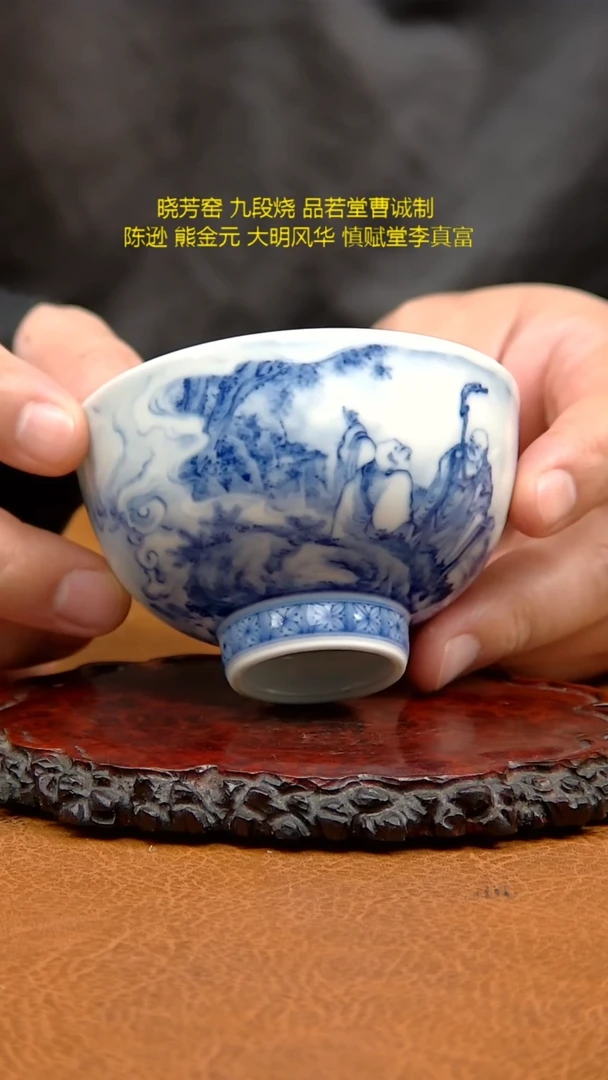 慎赋柴窑李真富亲工杯