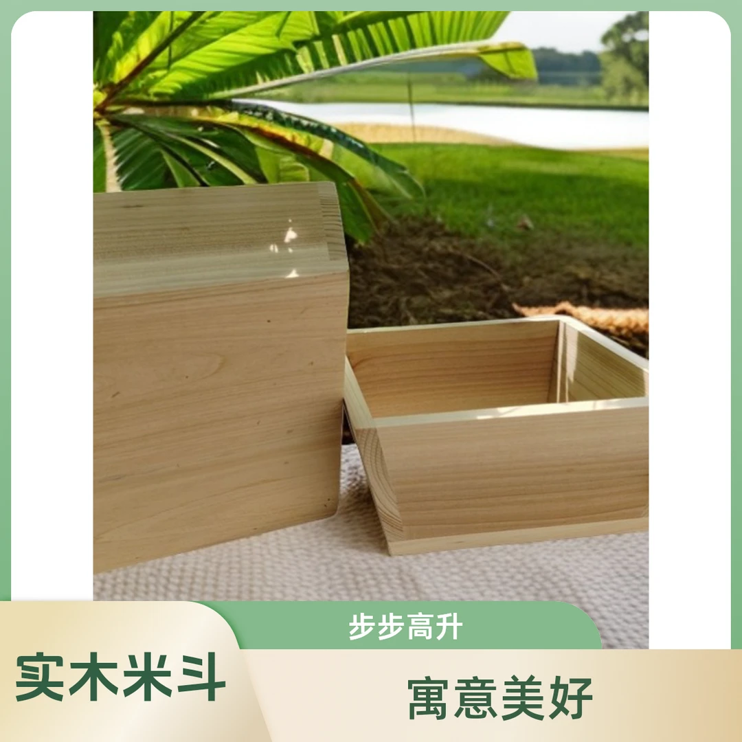 贵州传统工艺 实木米升米斗 寓意步步高升 日进斗金 嫁娶置物量具