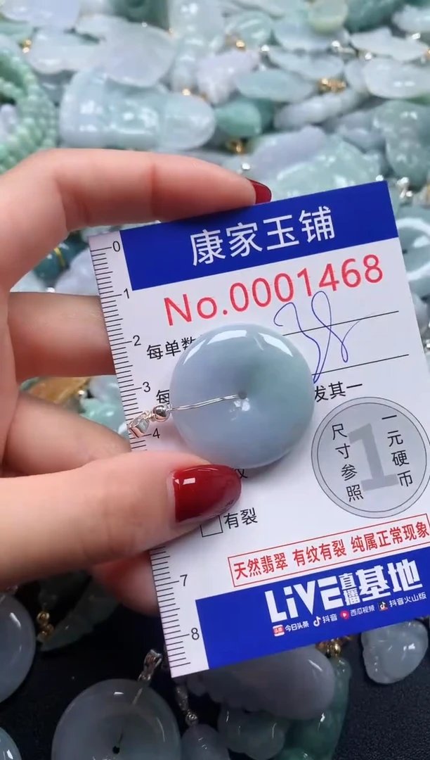 颈饰未镶嵌翡翠1468