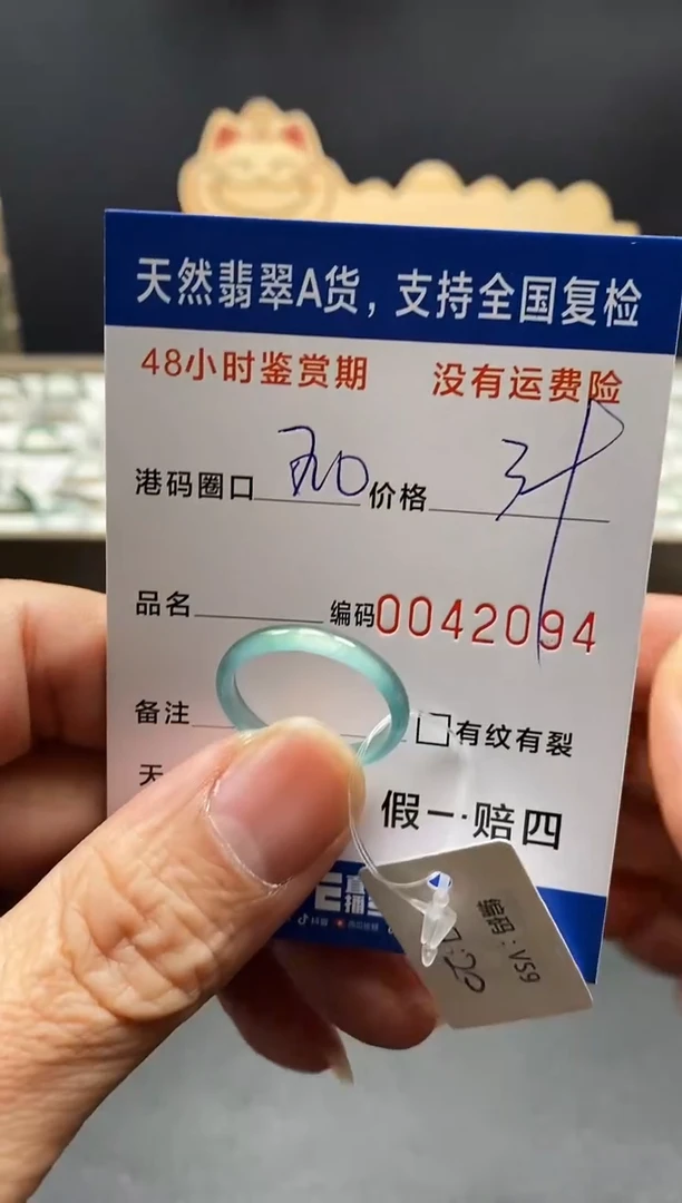 未镶嵌戒指翡翠财****?2094