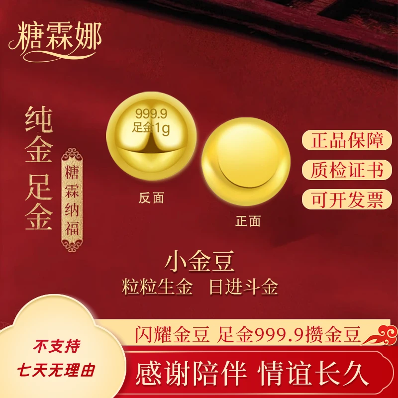 （糖霖娜）足金999.9实心攒金豆1g/JD00003 投资金 金秋臻品