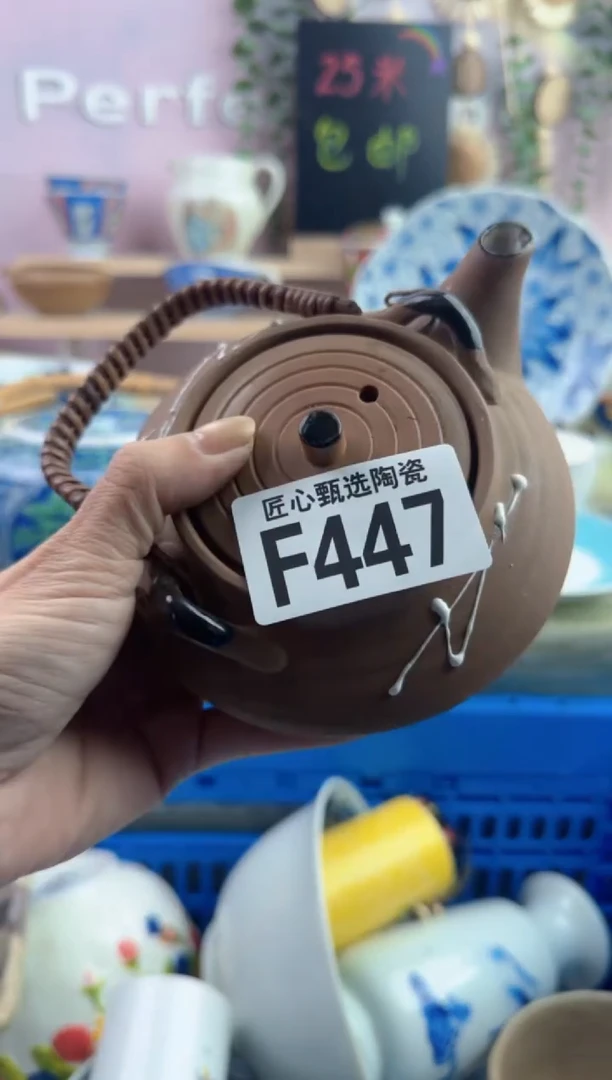 瓷片迎**上         F447