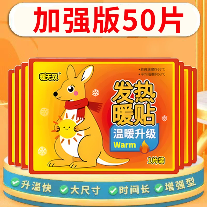【到手50贴】暖身贴暖宝宝贴暖贴暖腰腹宫暖冬季保暖防寒大号热敷贴