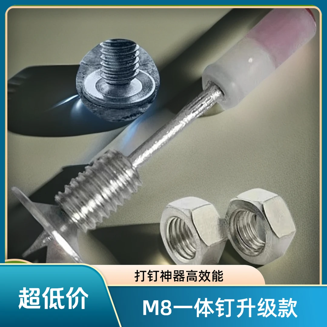 【升级款】M8螺纹一体钉7.3迷你打钉器通用型螺丝膨胀射钉弹五金