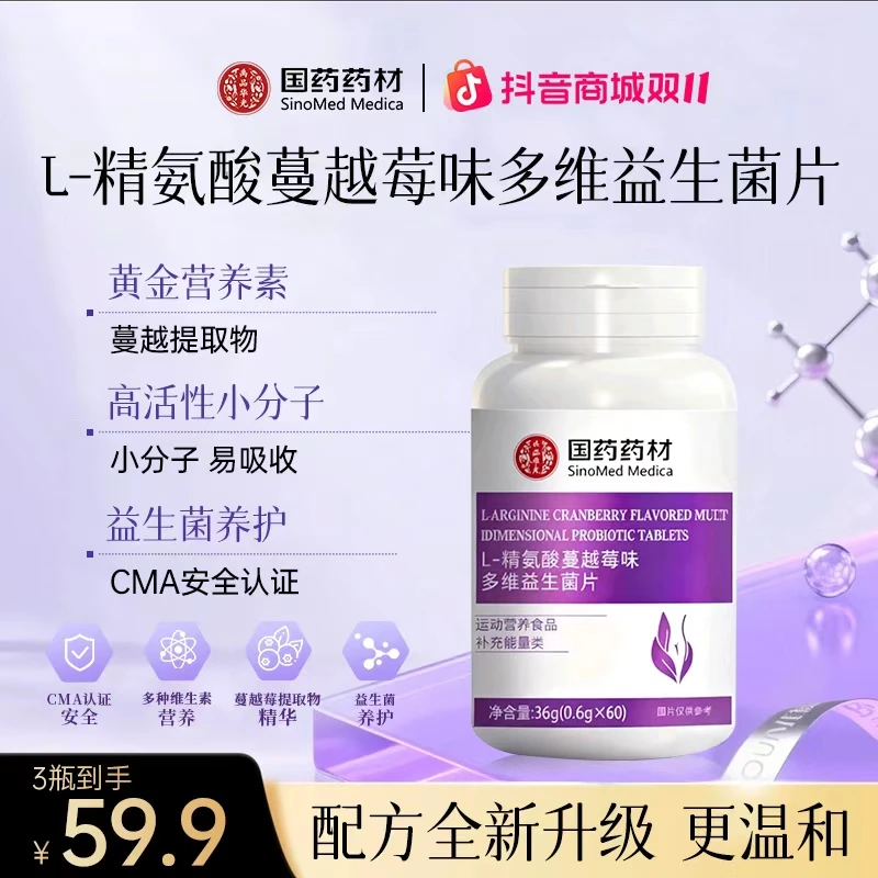 【国药药材】科学配比 天然成分配方升级 更温和糖果 JR-1