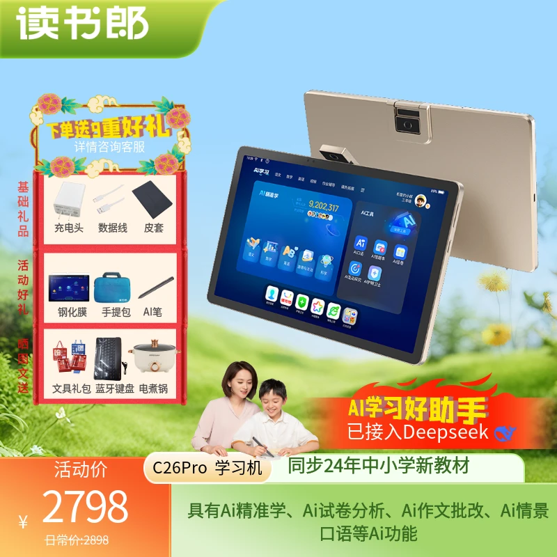 【新品上市】读书郎C26Pro学习机AI智能作业辅导AI精准学小初高同步