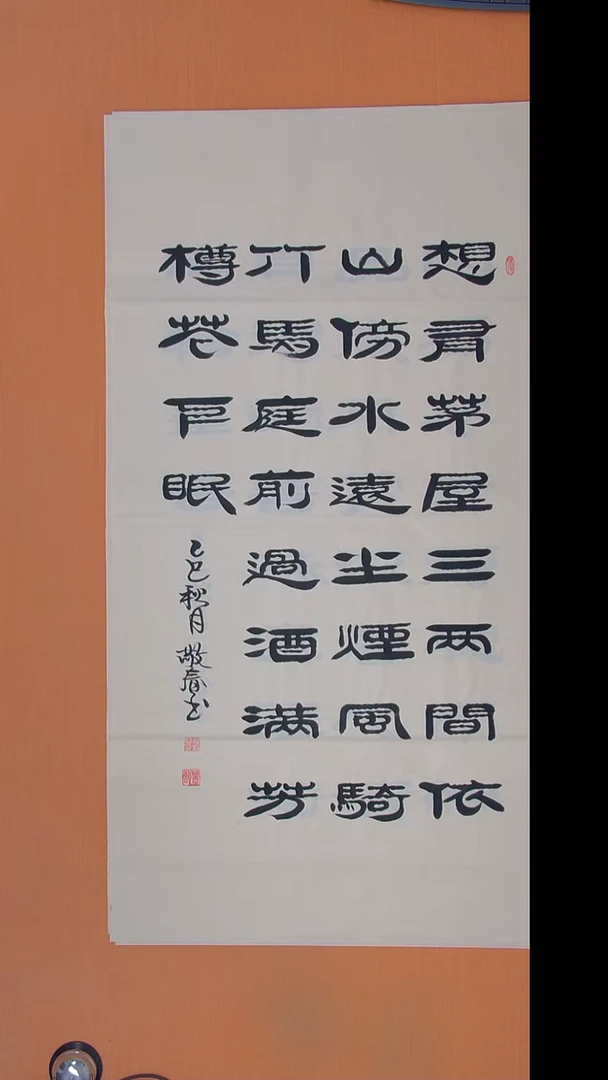 书法袁敬春老师书法138*69