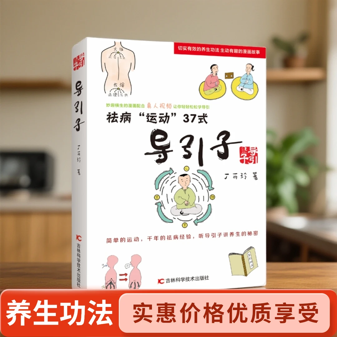 导引子 养生书籍中医书籍