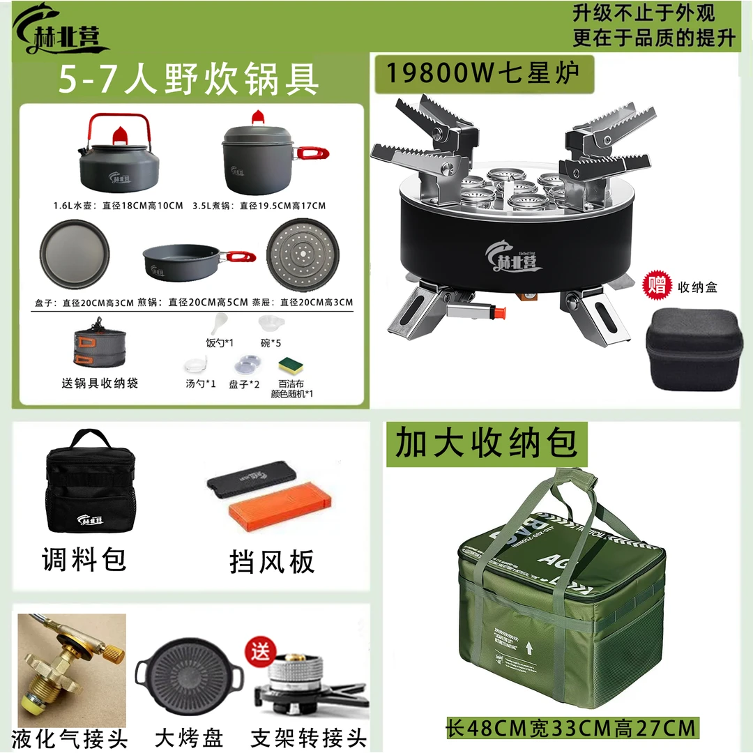 【赫北营】户外七星猛火炉便携式野外旅行露营防风炉家用炉具灶