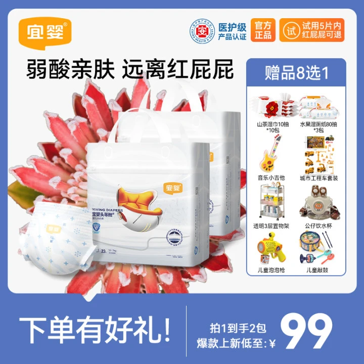 【顶配尊享】宜婴纸尿裤头等舱超柔软云感拉拉裤帝王花超薄亲肤1箱