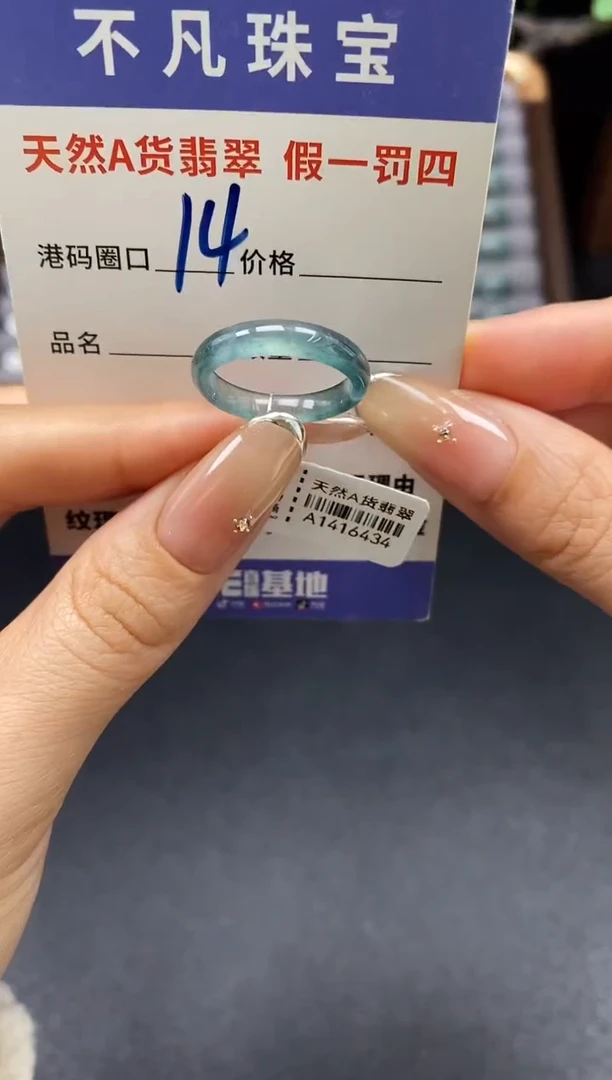 未镶嵌戒指翡翠天然A货翡翠16434