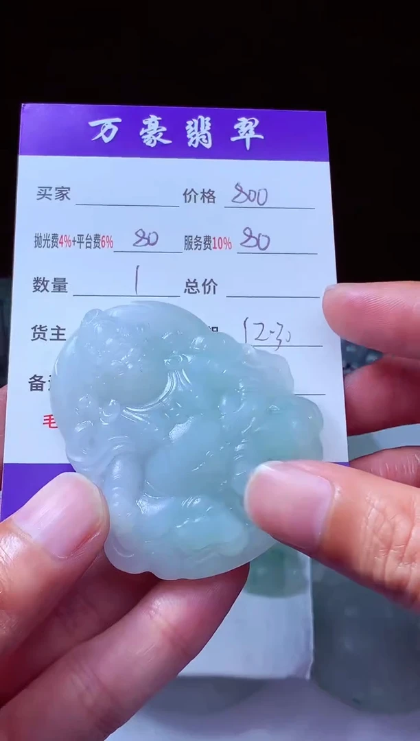 未镶嵌定制翡翠秋*姐翡翠毛货定制212722