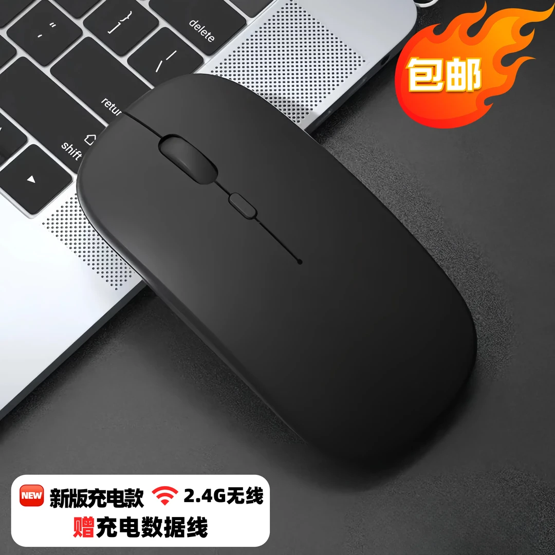 未拆封  【充电款】磨砂黑无线鼠标便携办公游戏笔记本台式电脑通用