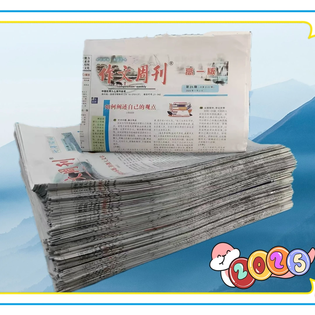 《作文周刊》高一版2024-2025年第二学期1-6月25-48期