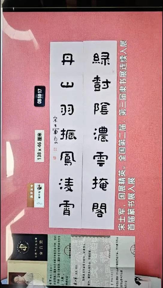 书法43    宋老师书法作品