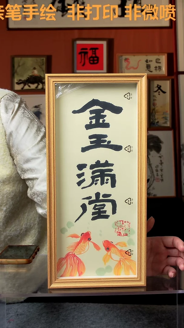 【闪购商品】国画金玉满堂 竖幅 手写手绘 汤