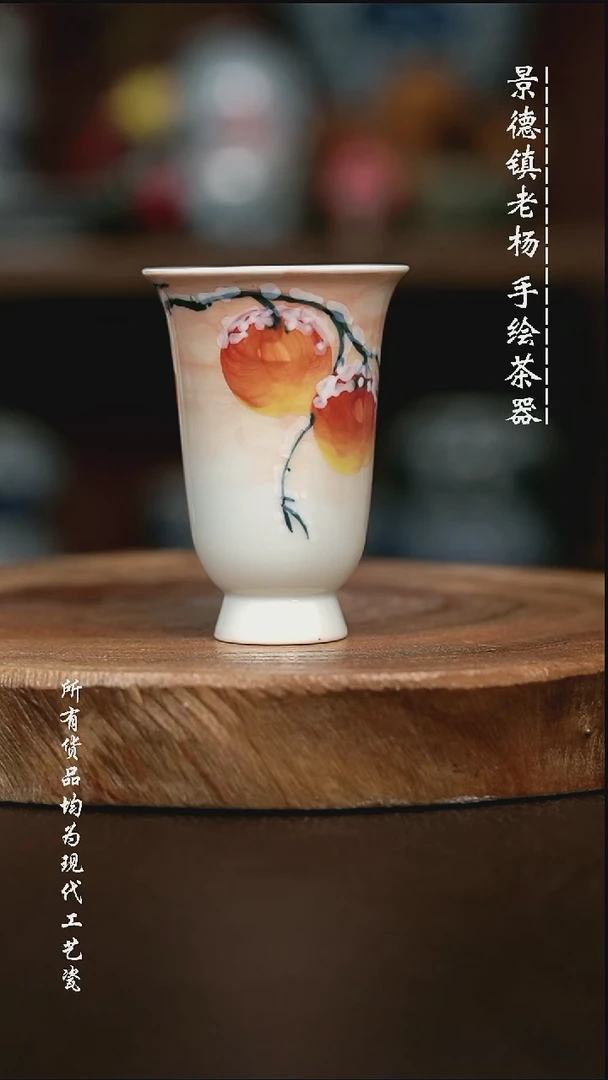 手绘高温现代瓷 气窑 雪柿子闻香杯90C