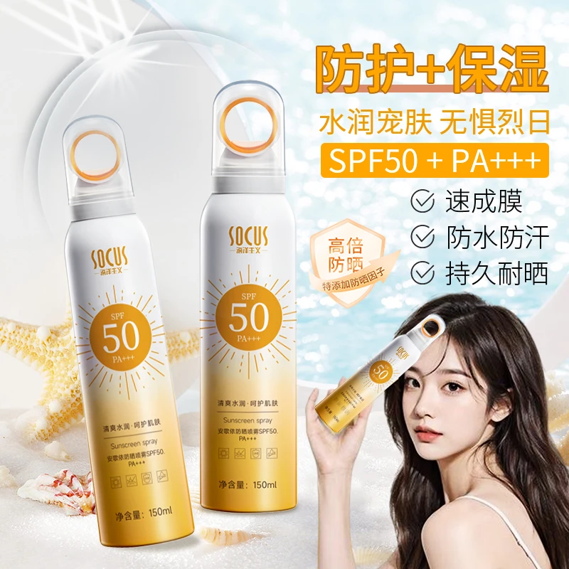 小光圈防晒喷雾SPF50+高倍防紫外线防水汗清爽保湿细腻不假白正品