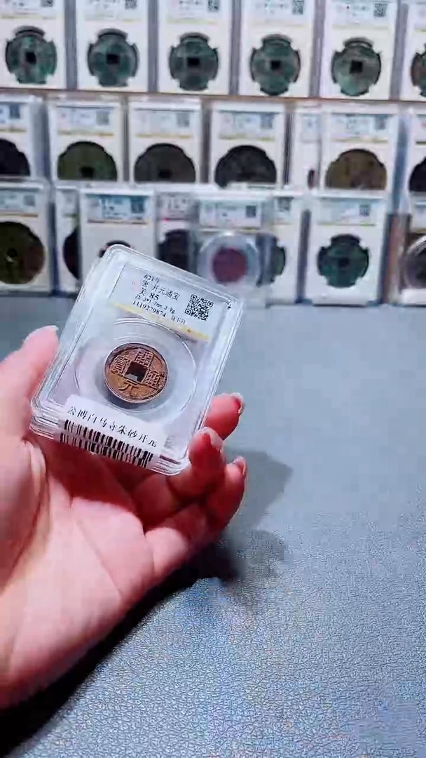 铜A336公博白马寺朱砂开元82分(柏杨)结晶