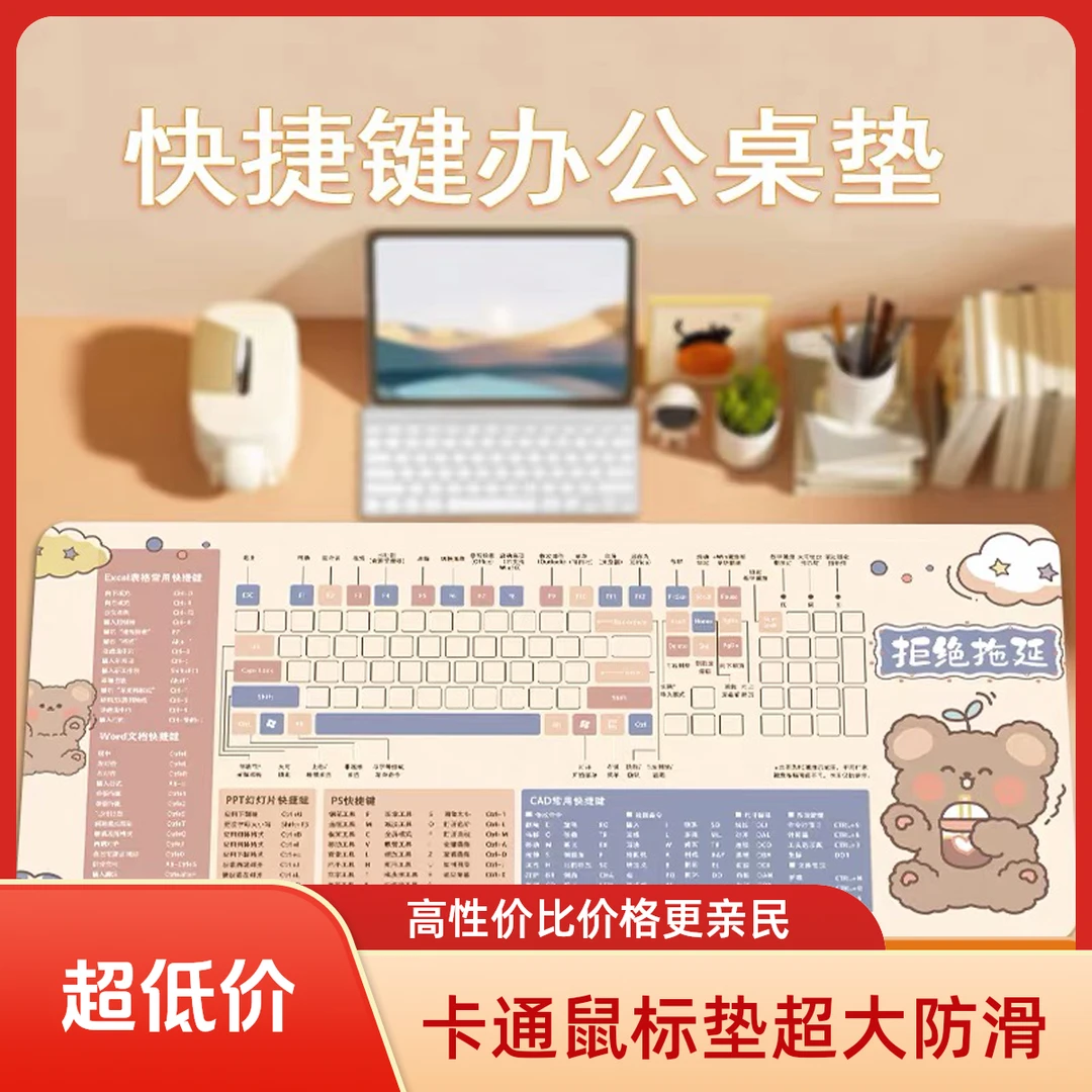 快捷键大全超大卡通电脑防滑桌垫电脑功能介绍鼠标垫女神专用