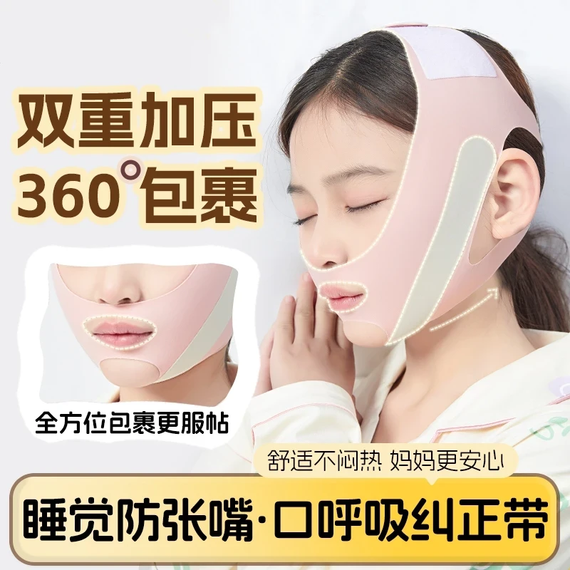 儿童成人睡觉防张嘴神器口呼吸矫正绷带腺样体肥大面容矫正器