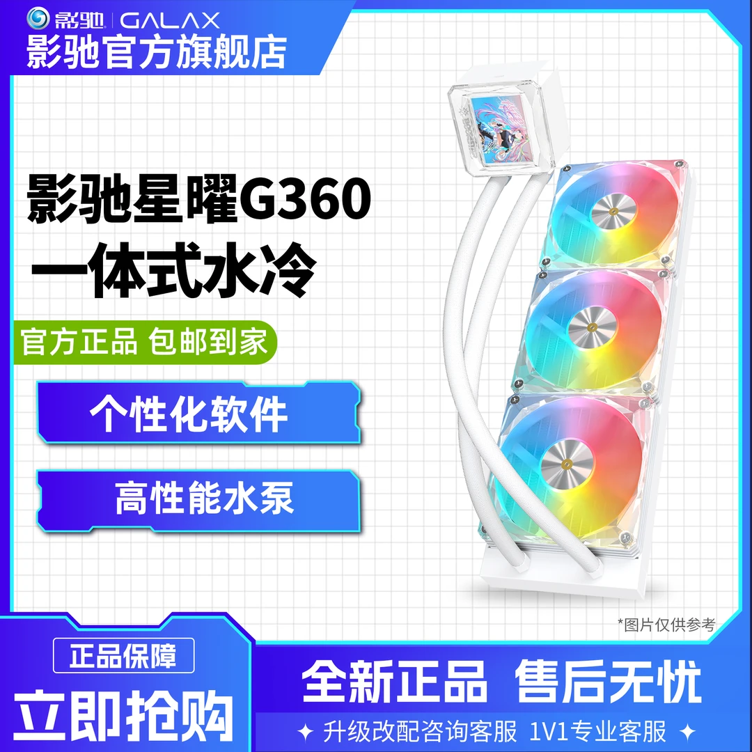 影驰星曜G360一体式水冷散热器2.4自定义IPS屏专属软件高性能水泵