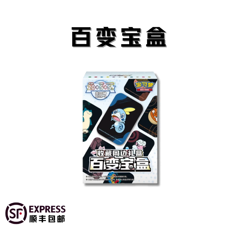收藏周边礼盒 百变宝盒 集换式卡片盲盒「默认代拆」