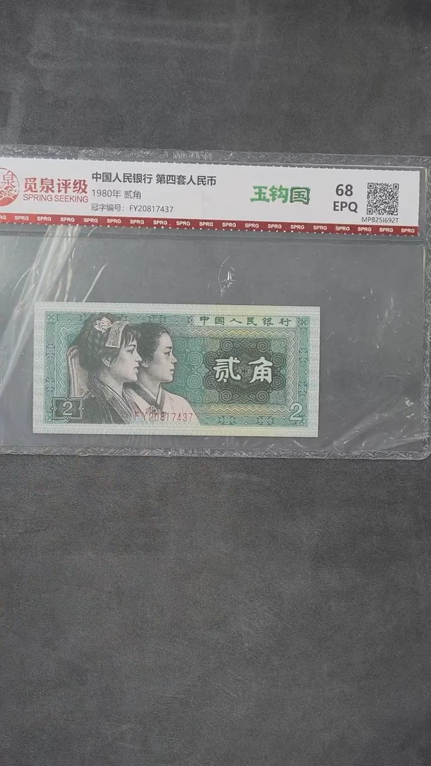 AL1432玉勾国典藏纪念钞