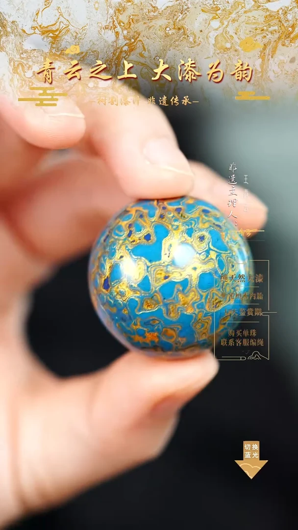 3.0浅蓝金犀皮单珠