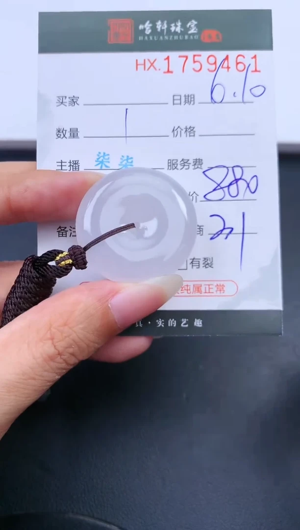 翡翠挂件未镶嵌哈轩 挂件1