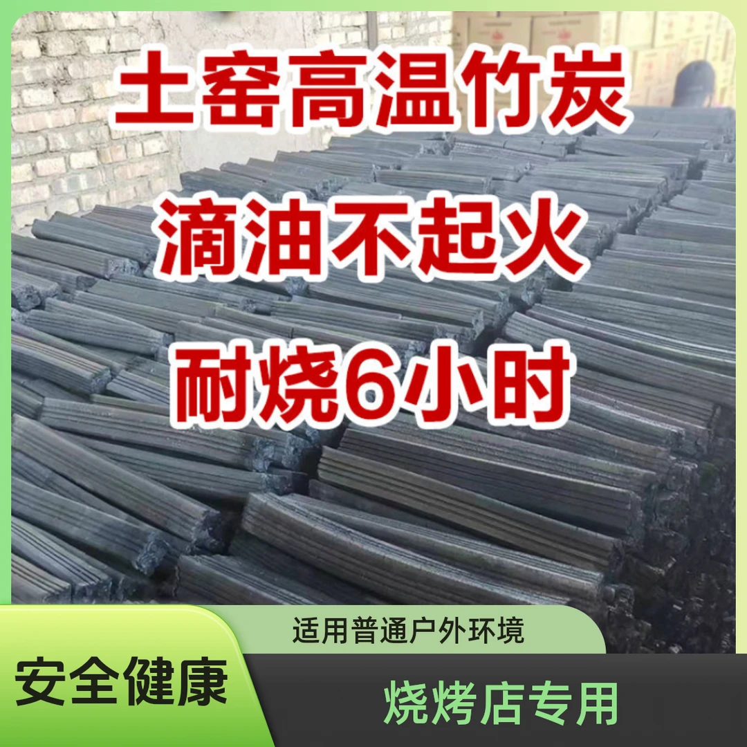 《烧烤店专用》纯竹炭烧烤碳机制木炭无味无烟易燃加厚取暖烤火燃烧