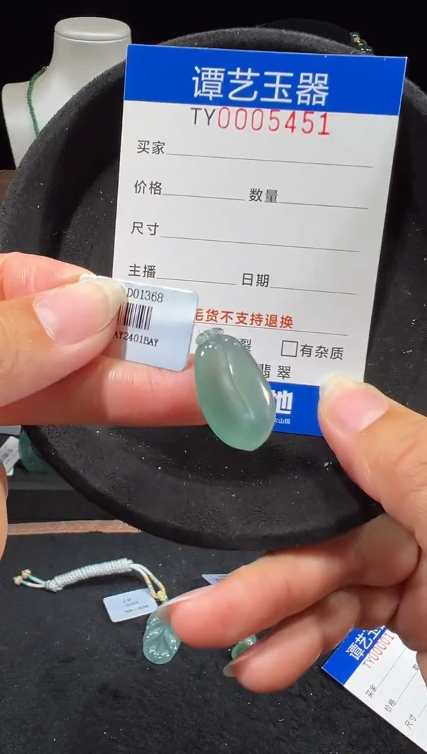 未镶嵌挂件翡翠是5451