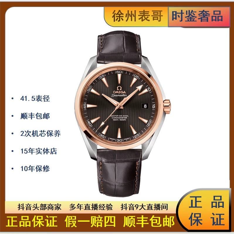 99新 Omega/欧米茄 S海马/公价56600/231.23.42.21.06.003