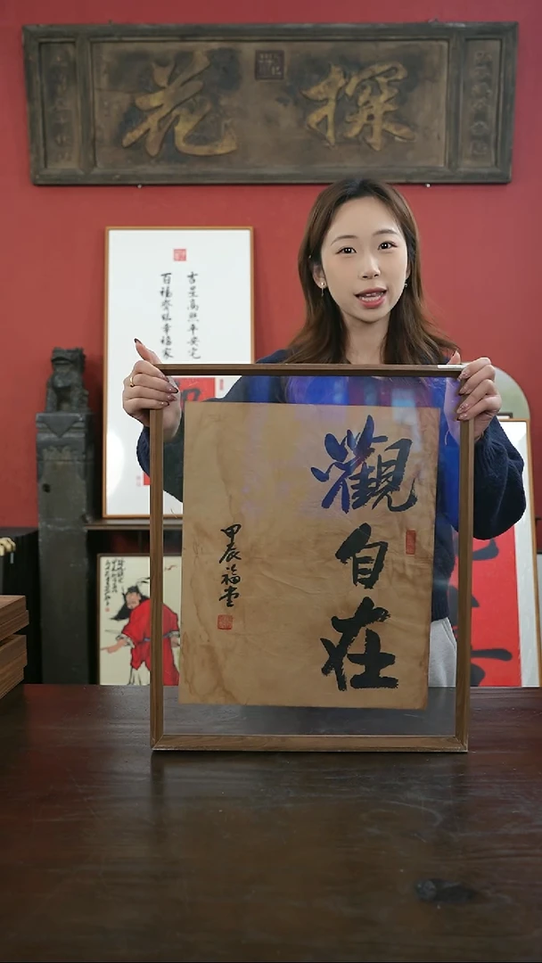 【闪购商品】书法手绘41*51-观自在-蝉翼纸-原版