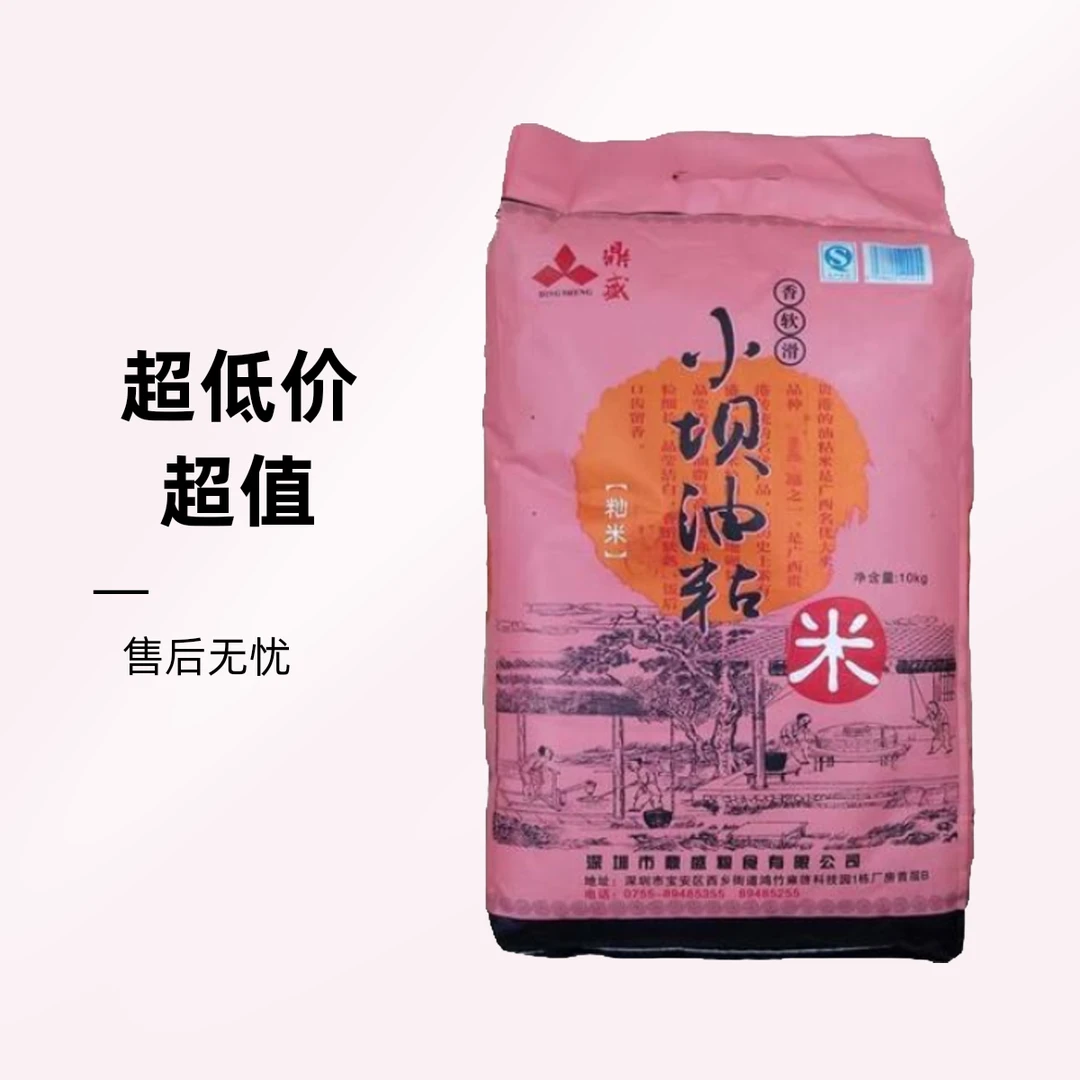 鼎盛小坝油粘米10Kg袋装大米