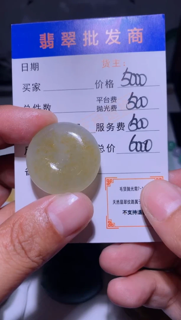 未镶嵌定制翡翠毛货-不退不换