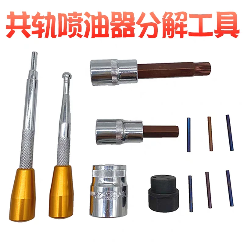 110120电装喷油器修理共轨喷油器分解拆装工具油嘴拆卸工具喷油嘴
