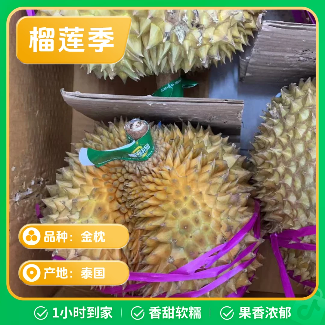【来此购专属】金枕榴莲49.9元一斤