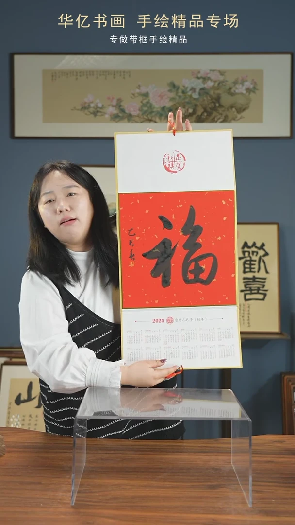 【闪购商品】书法春节限定挂历 篆书福