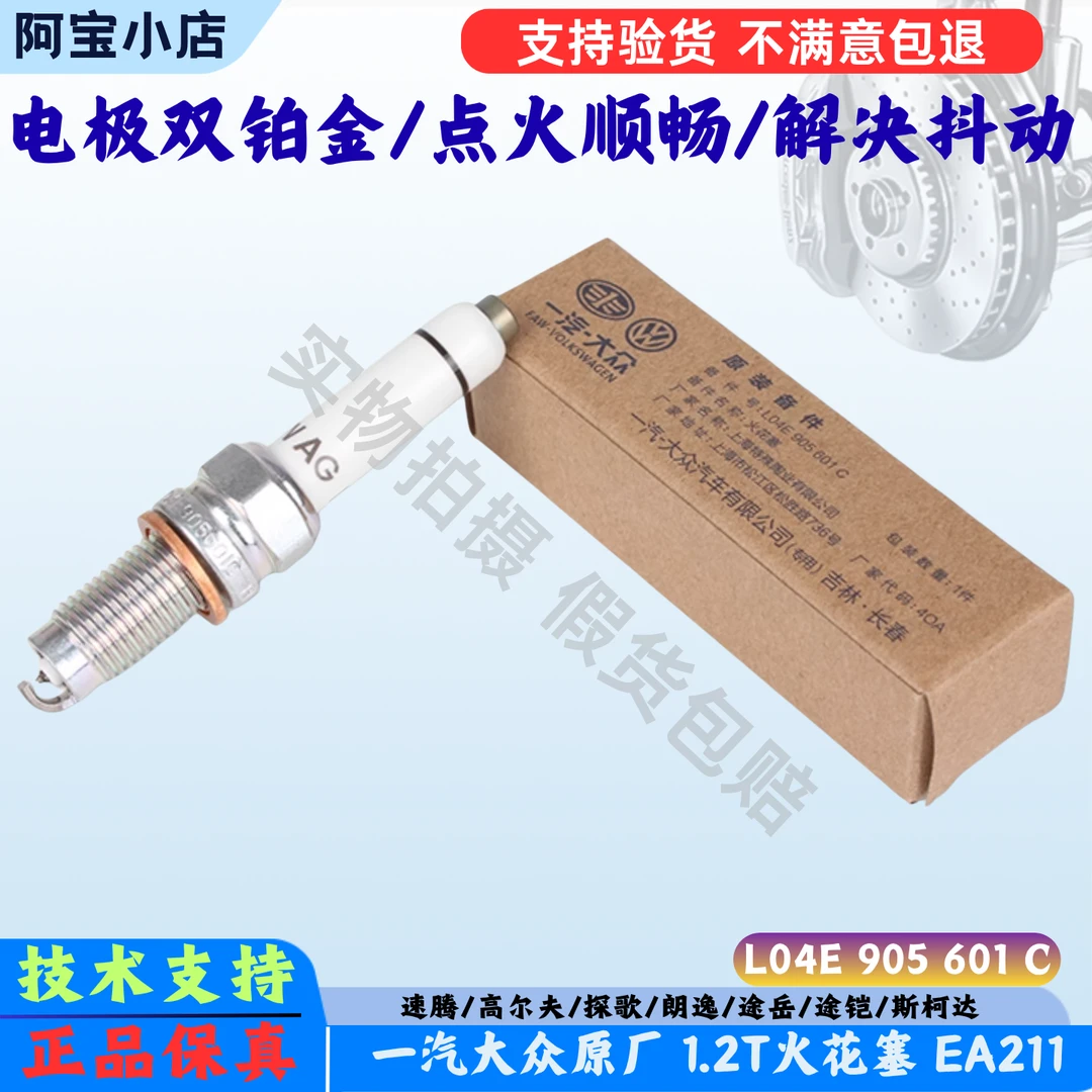 大众原厂1.2T汽车火花塞 EA211途岳途铠朗逸探歌柯珞克柯米克 NGK