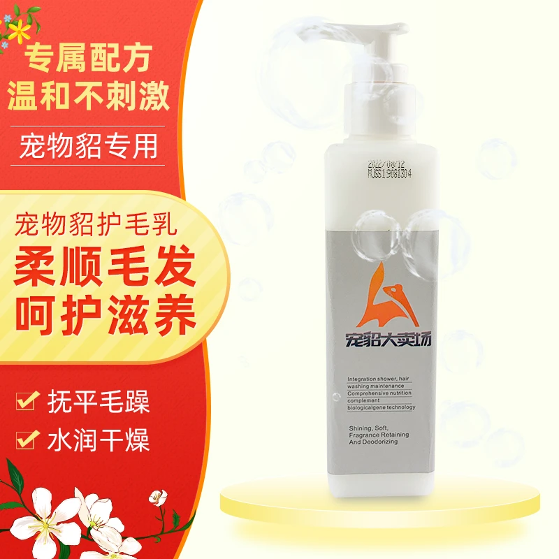 宠物貂护毛乳200ml 美毛素雪貂玛雪儿貂香波沐浴露浴液 柔顺香波