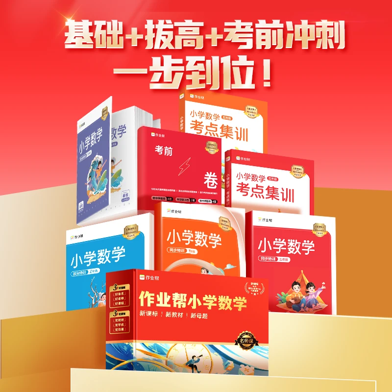 【作业帮】小学数学全年思维大师学堂CZ*