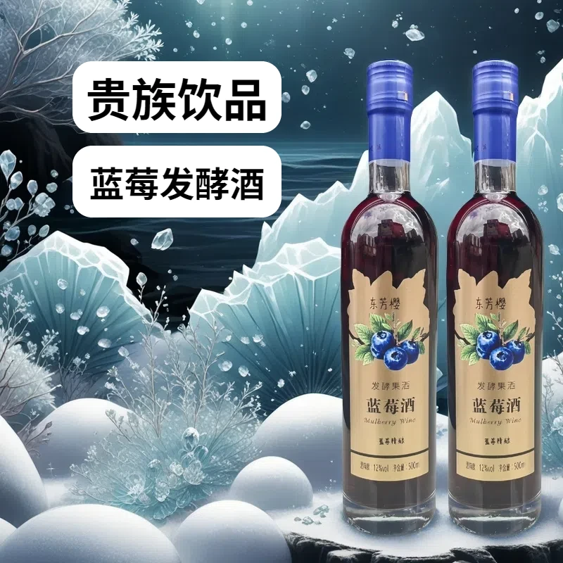 东芳樱蓝莓酒甜酒优质葡萄酒高档红酒12度微醺酒健康果酒送礼礼盒