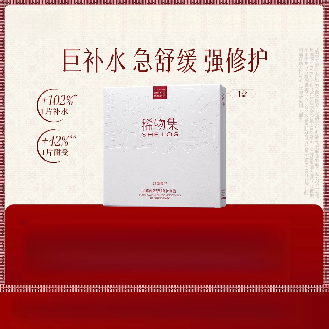 法国大牌正品松茸菌菇舒缓面膜保湿补水温和修复舒缓维稳贴片面膜