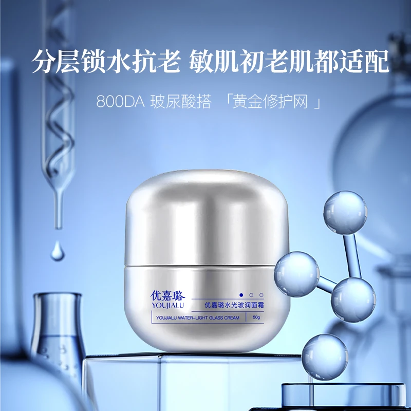 优嘉璐水光玻润面霜补水保湿水解透明质酸饼干多肽面霜50g