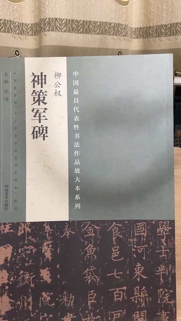神策军碑 代表性放大河南美术