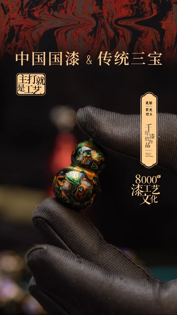 【闪购商品】闽越漆艺小葫芦3.0。。。